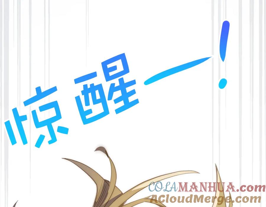 领主大人的金币用不完 - 第1话 回到17年前 - 第120张图