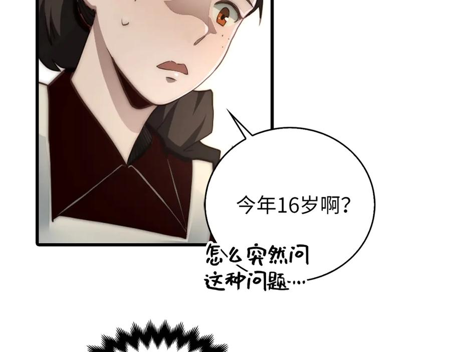 领主大人的金币用不完 - 第1话 回到17年前 - 第139张图