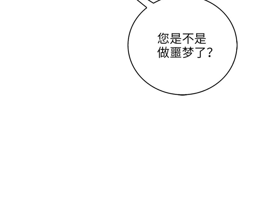 领主大人的金币用不完 - 第1话 回到17年前 - 第145张图