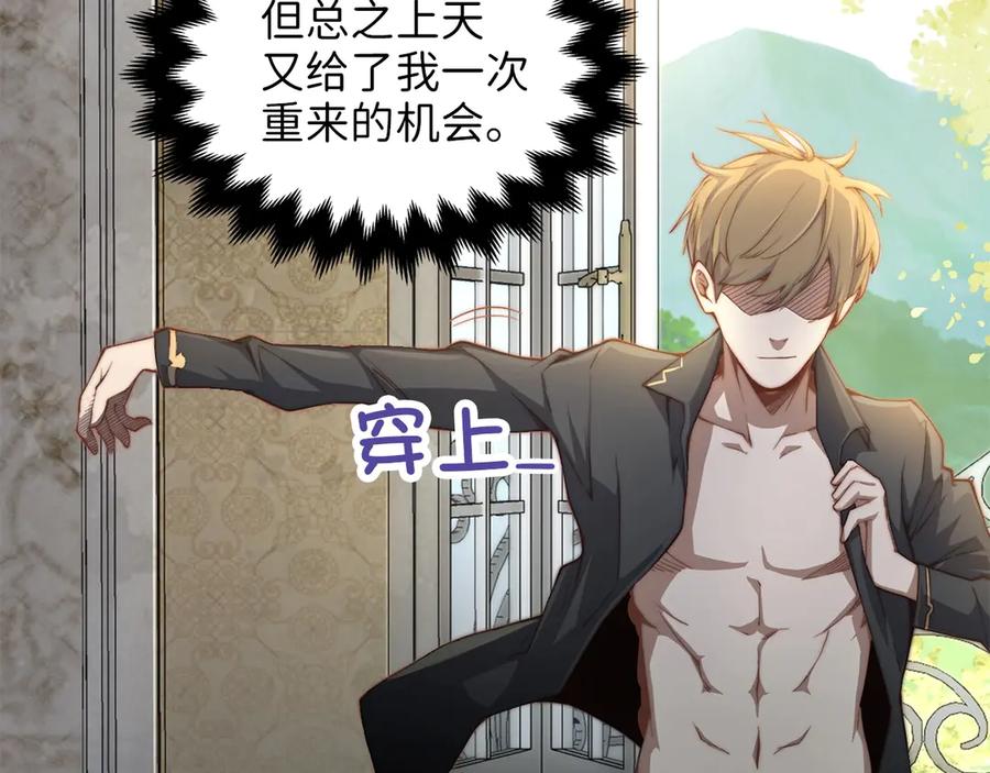 领主大人的金币用不完 - 第1话 回到17年前 - 第167张图