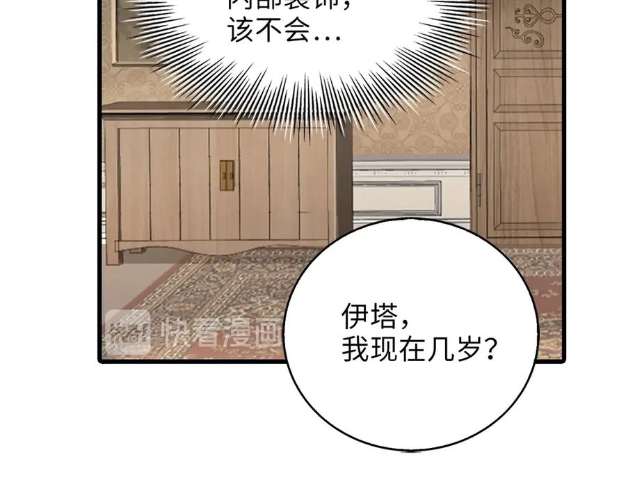 领主大人的金币用不完 - 第1话 回到17年前 - 第137张图