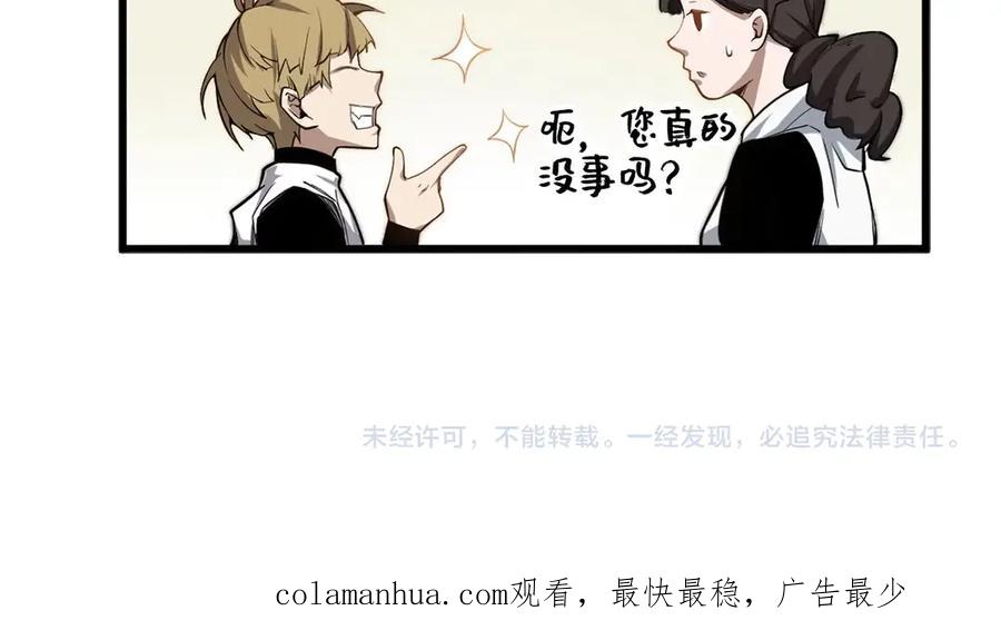 领主大人的金币用不完 - 第1话 回到17年前 - 第179张图