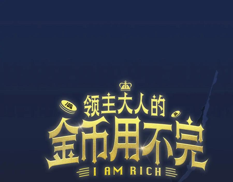 领主大人的金币用不完 - 第1话 回到17年前 - 第17张图