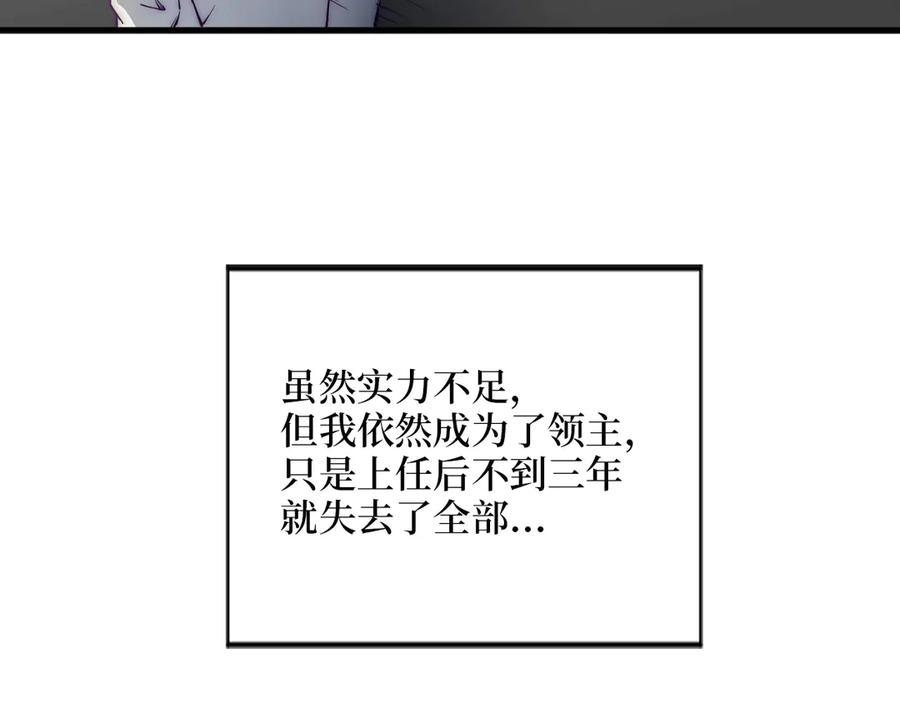 领主大人的金币用不完 - 第1话 回到17年前 - 第35张图