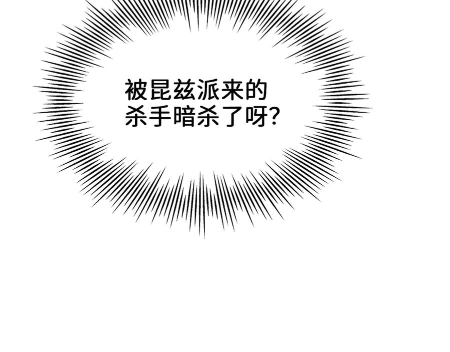 领主大人的金币用不完 - 第1话 回到17年前 - 第130张图