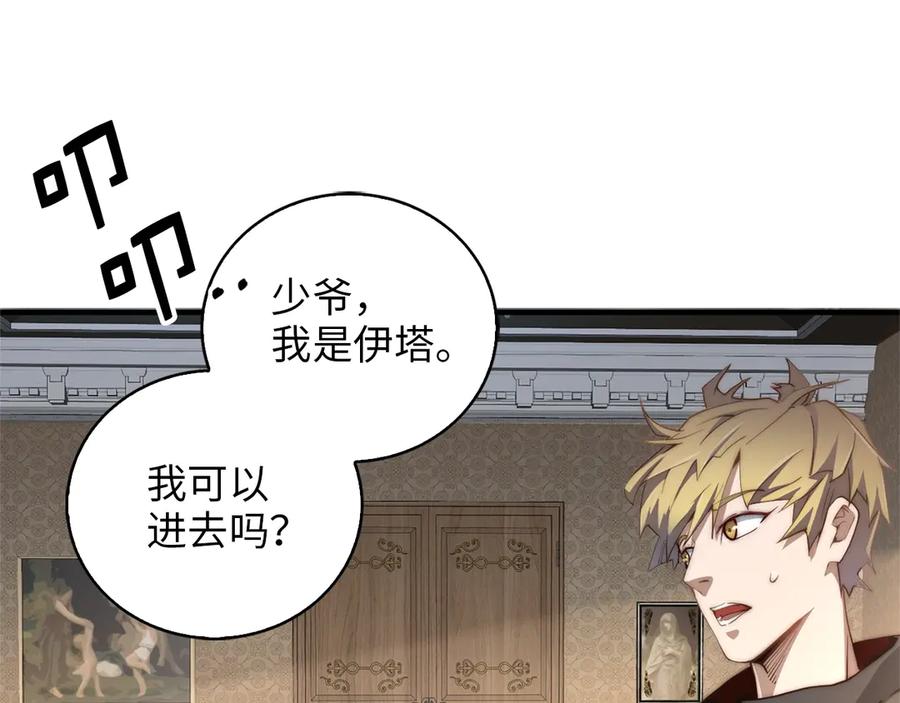 领主大人的金币用不完 - 第1话 回到17年前 - 第131张图