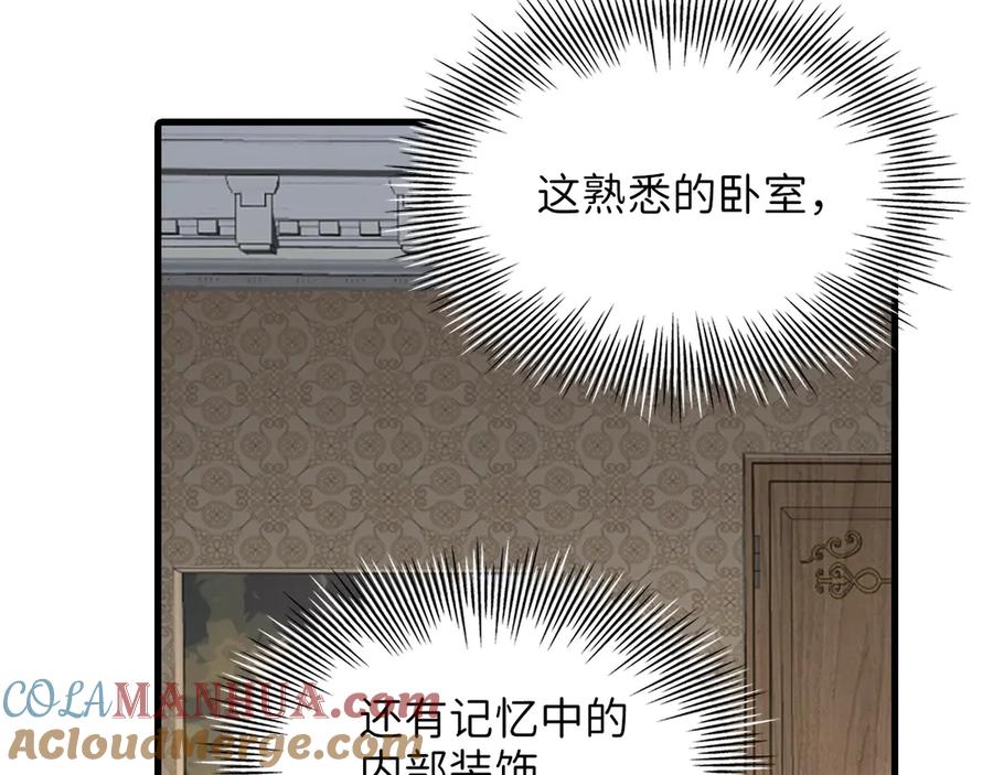 领主大人的金币用不完 - 第1话 回到17年前 - 第136张图