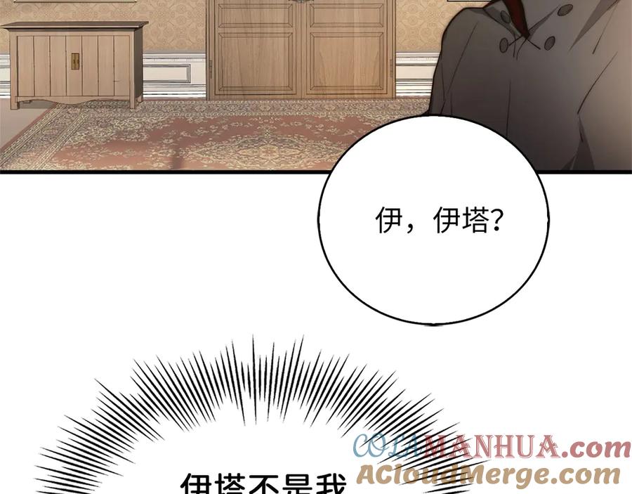 领主大人的金币用不完 - 第1话 回到17年前 - 第132张图