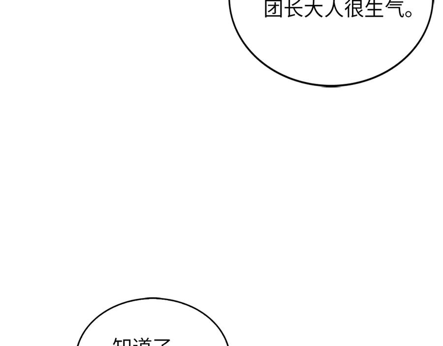 领主大人的金币用不完 - 第1话 回到17年前 - 第159张图