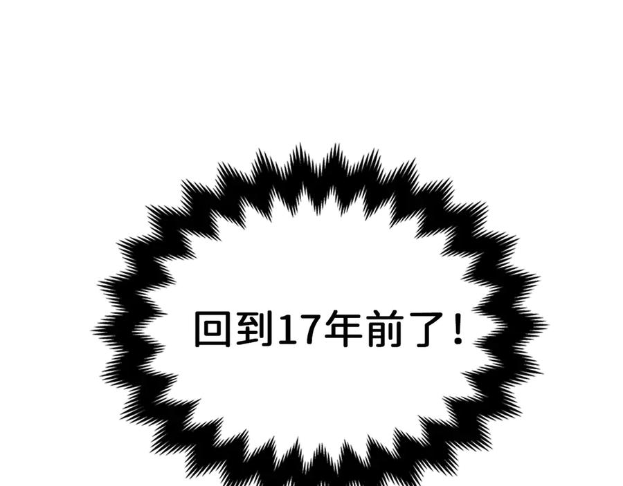 领主大人的金币用不完 - 第1话 回到17年前 - 第141张图