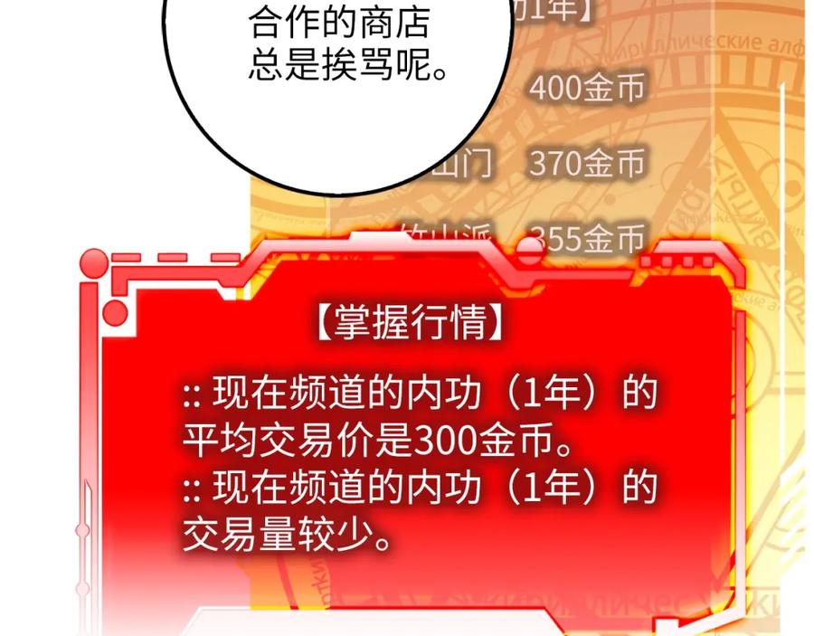 领主大人的金币用不完 - 第19话 购买内功 - 第88张图