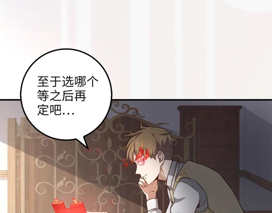 领主大人的金币用不完 - 第19话 购买内功 - 第154张图