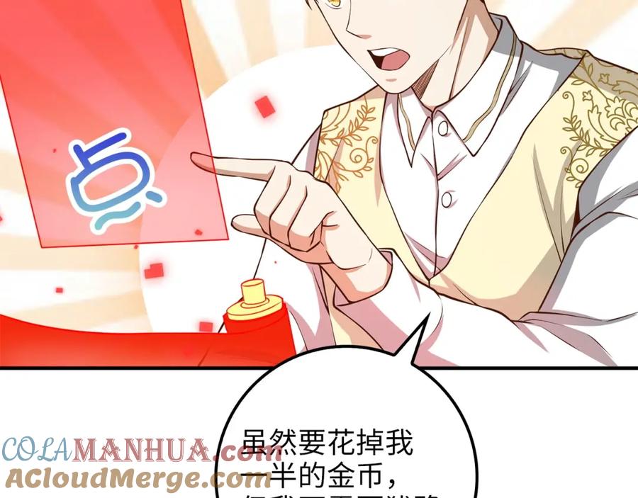 领主大人的金币用不完 - 第19话 购买内功 - 第109张图