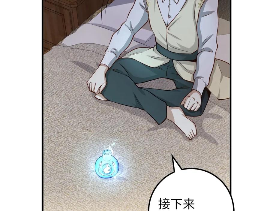 领主大人的金币用不完 - 第19话 购买内功 - 第116张图