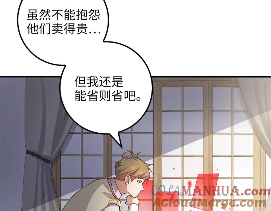 领主大人的金币用不完 - 第19话 购买内功 - 第101张图