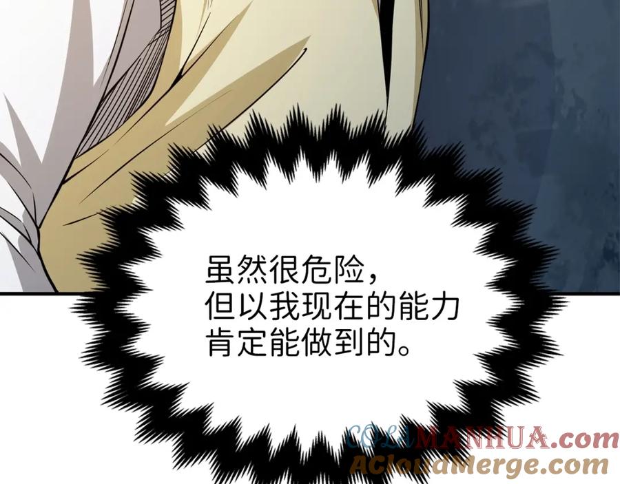 领主大人的金币用不完 - 第19话 购买内功 - 第77张图