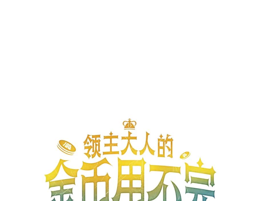 领主大人的金币用不完 - 第19话 购买内功 - 第34张图