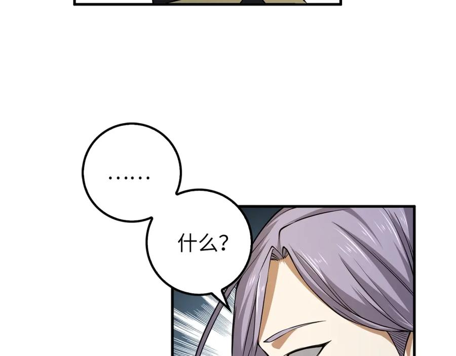 领主大人的金币用不完 - 第19话 购买内功 - 第60张图