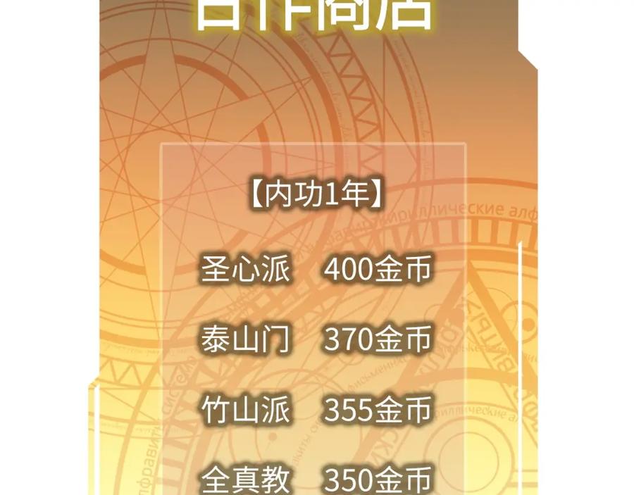 领主大人的金币用不完 - 第19话 购买内功 - 第83张图