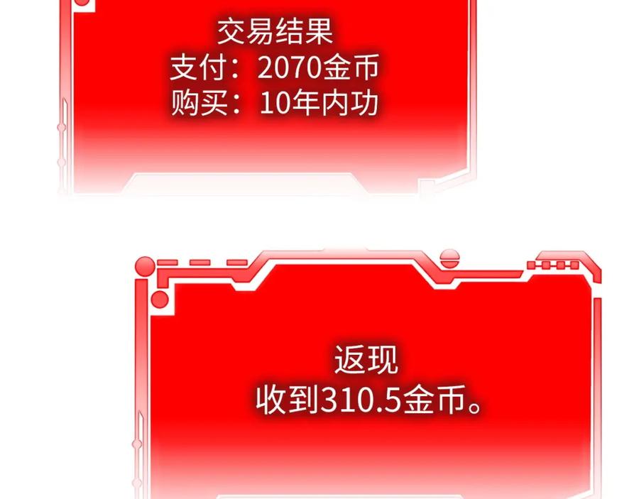 领主大人的金币用不完 - 第19话 购买内功 - 第111张图