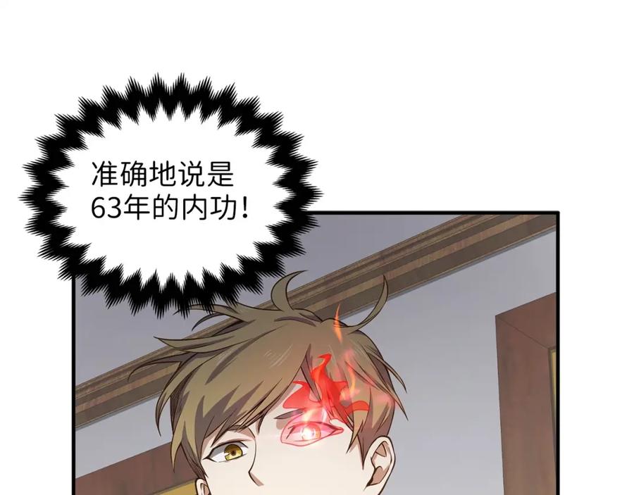 领主大人的金币用不完 - 第19话 购买内功 - 第139张图