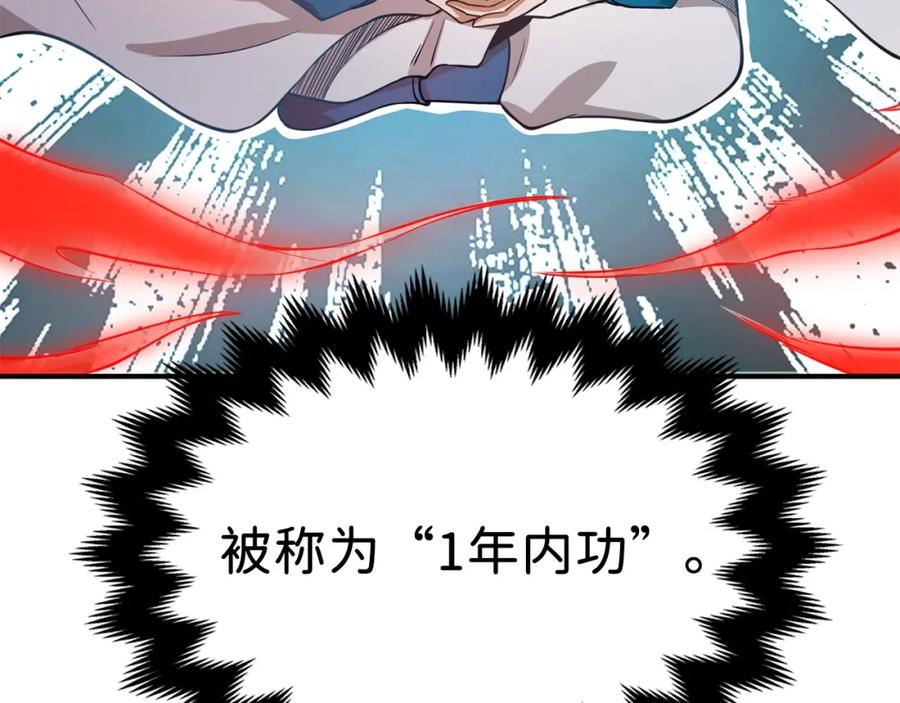 领主大人的金币用不完 - 第19话 购买内功 - 第96张图