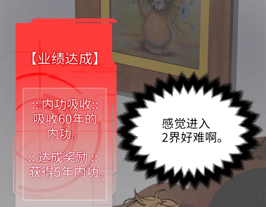 领主大人的金币用不完 - 第19话 购买内功 - 第143张图