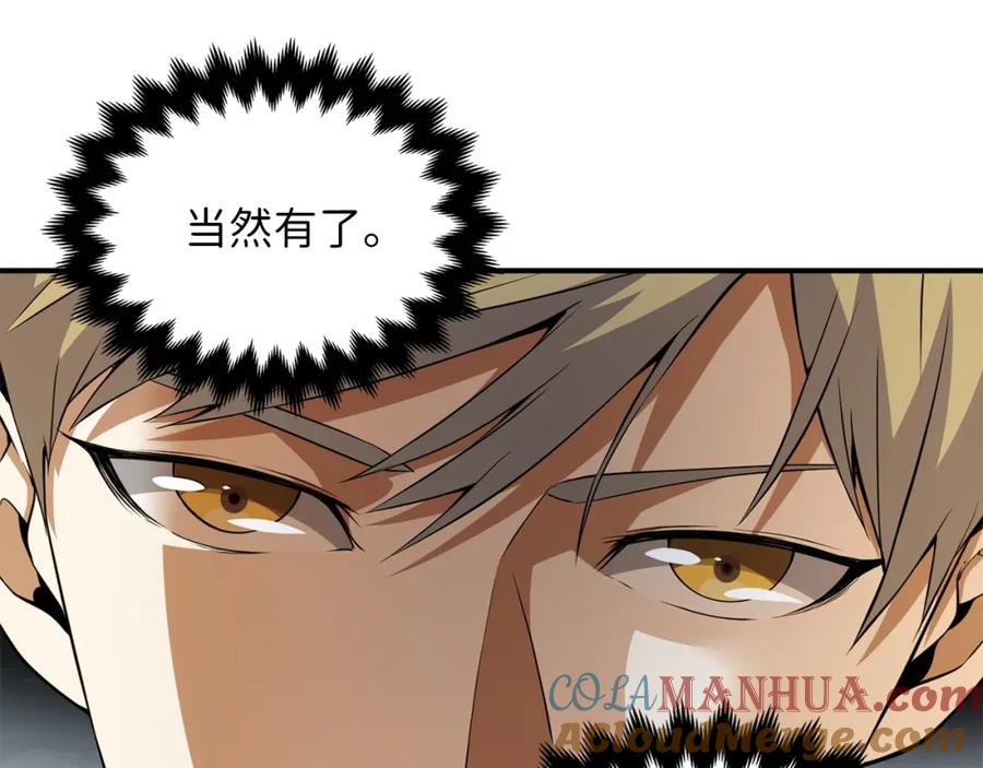 领主大人的金币用不完 - 第19话 购买内功 - 第13张图