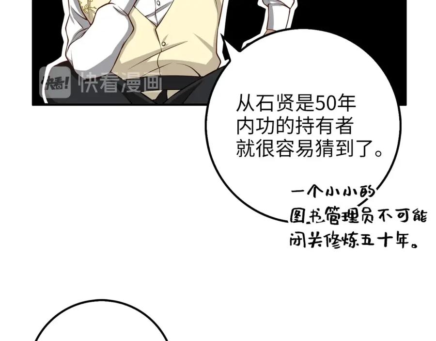 领主大人的金币用不完 - 第19话 购买内功 - 第100张图