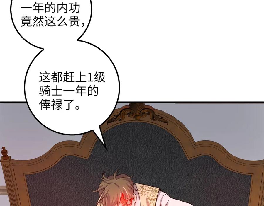 领主大人的金币用不完 - 第19话 购买内功 - 第90张图