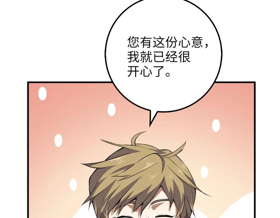 领主大人的金币用不完 - 第19话 购买内功 - 第15张图