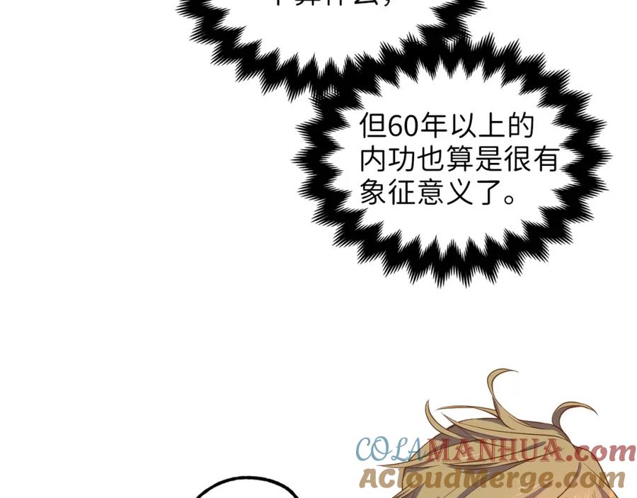 领主大人的金币用不完 - 第19话 购买内功 - 第141张图