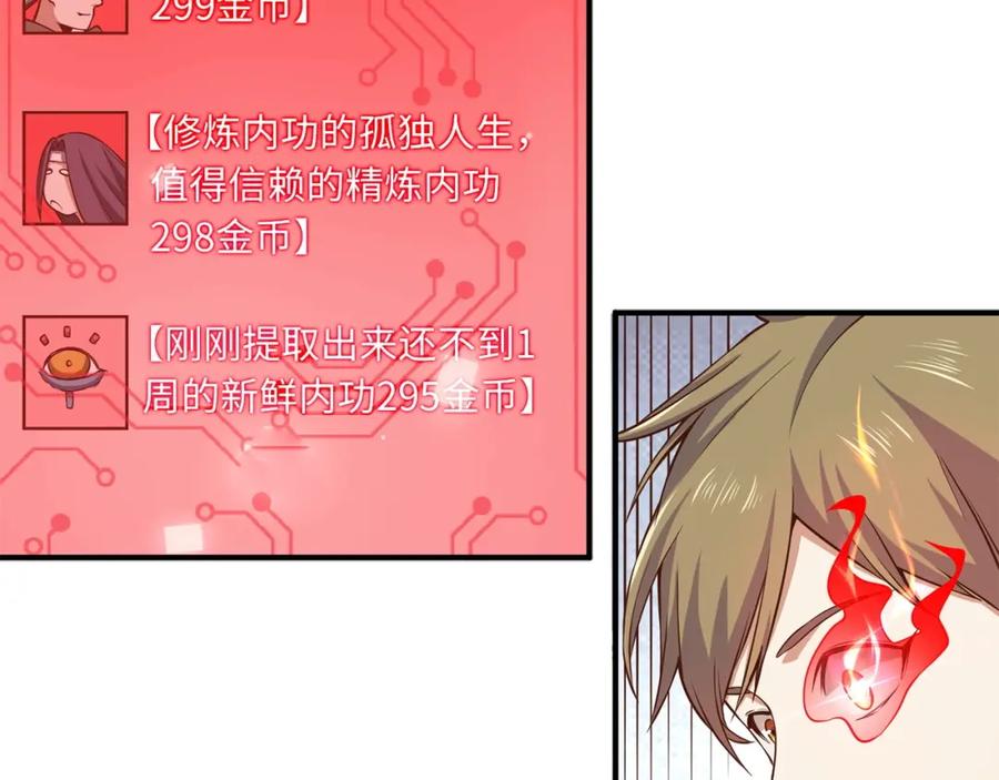 领主大人的金币用不完 - 第19话 购买内功 - 第104张图