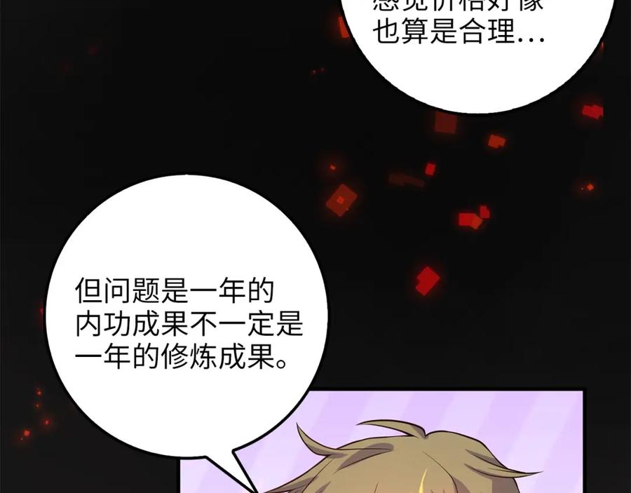 领主大人的金币用不完 - 第19话 购买内功 - 第92张图