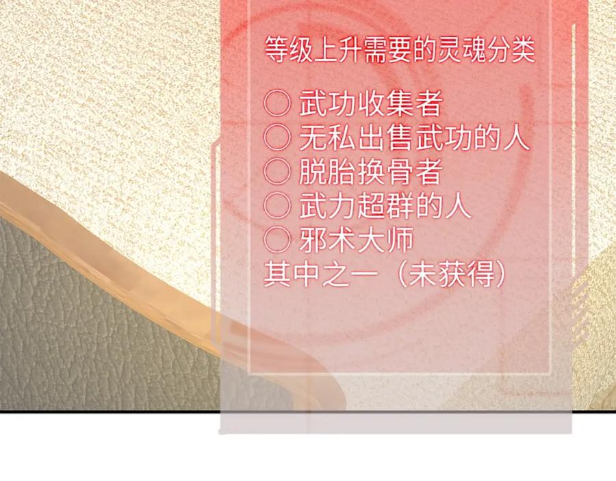 领主大人的金币用不完 - 第19话 购买内功 - 第146张图