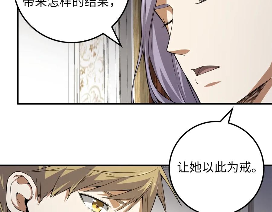 领主大人的金币用不完 - 第19话 购买内功 - 第52张图