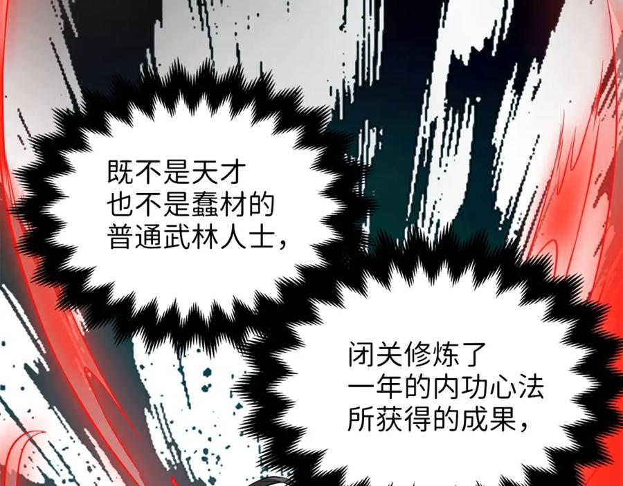 领主大人的金币用不完 - 第19话 购买内功 - 第94张图