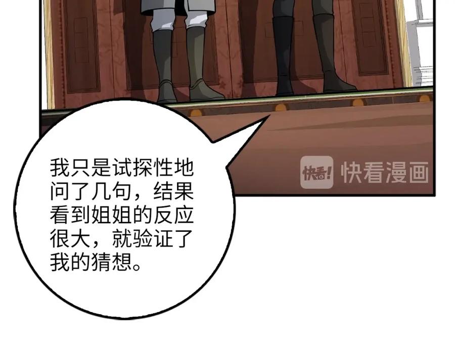 领主大人的金币用不完 - 第19话 购买内功 - 第64张图