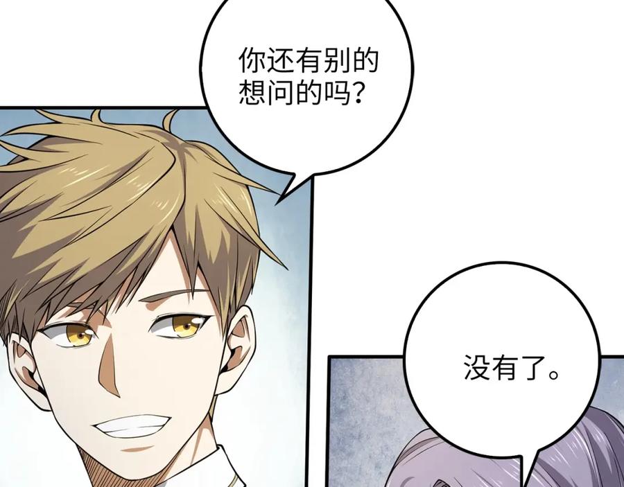 领主大人的金币用不完 - 第19话 购买内功 - 第67张图