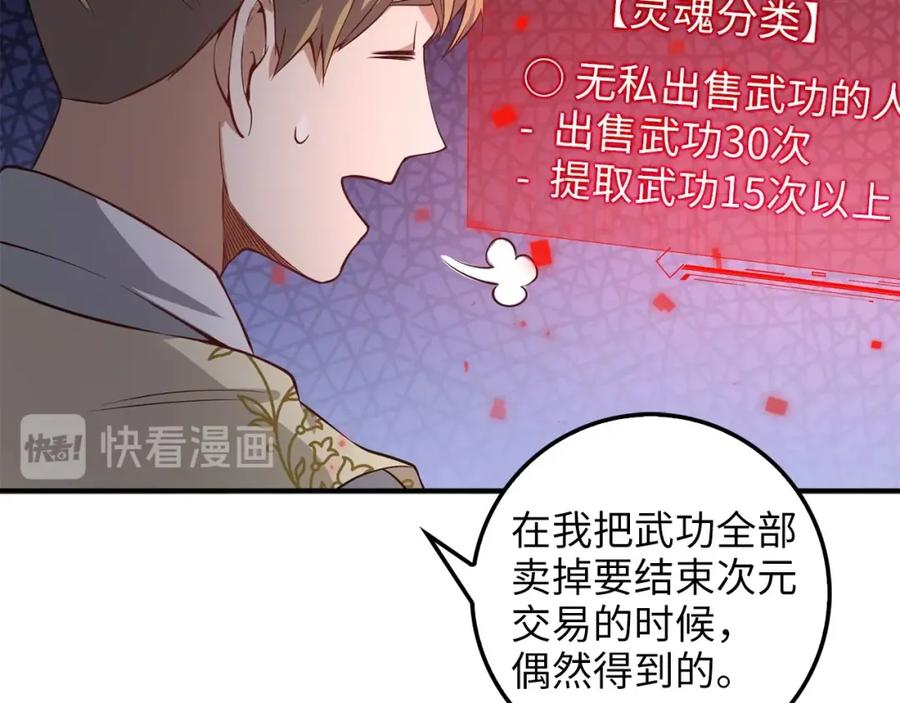 领主大人的金币用不完 - 第19话 购买内功 - 第148张图