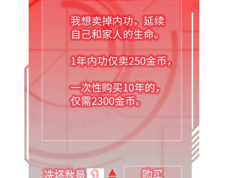 领主大人的金币用不完 - 第19话 购买内功 - 第107张图