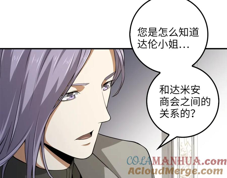 领主大人的金币用不完 - 第19话 购买内功 - 第41张图