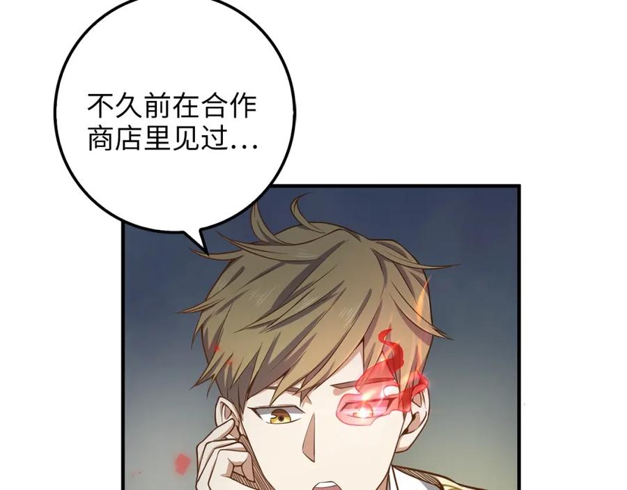 领主大人的金币用不完 - 第19话 购买内功 - 第156张图