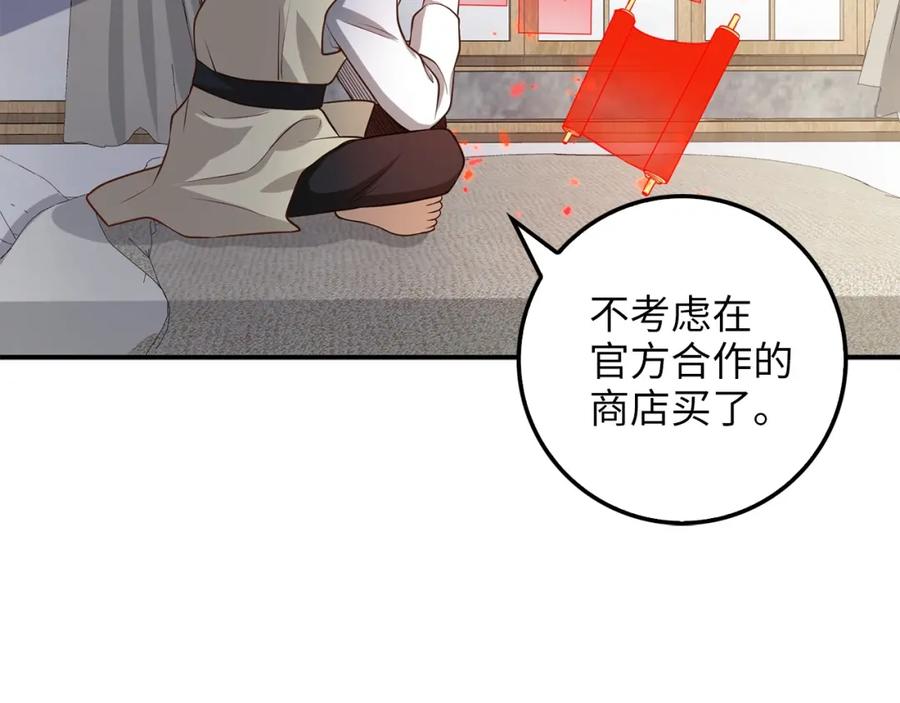 领主大人的金币用不完 - 第19话 购买内功 - 第102张图