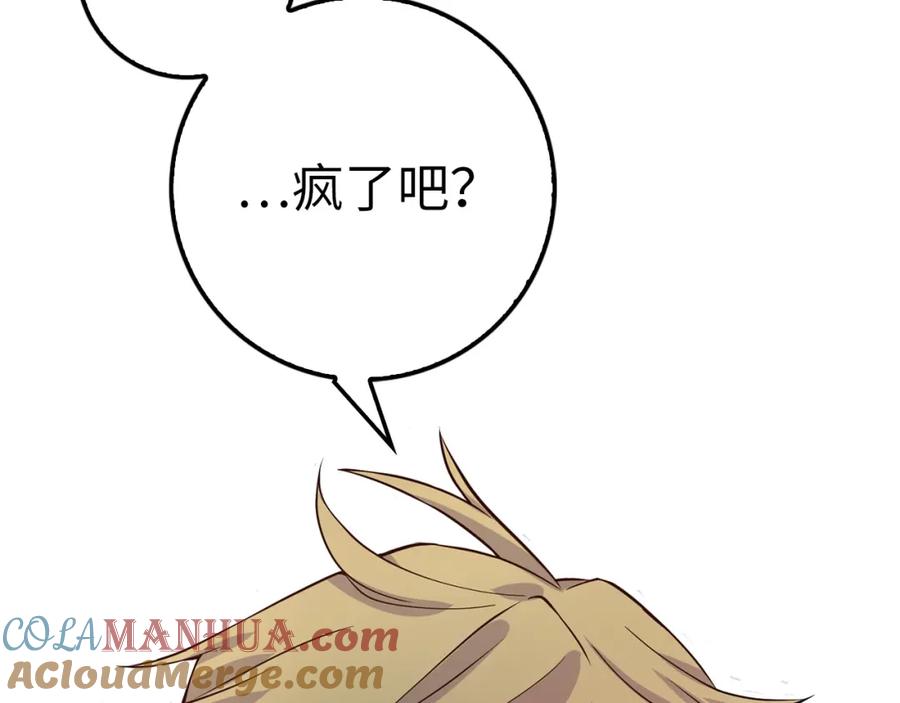 领主大人的金币用不完 - 第19话 购买内功 - 第85张图