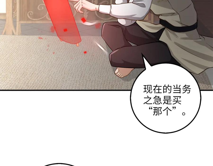 领主大人的金币用不完 - 第19话 购买内功 - 第155张图