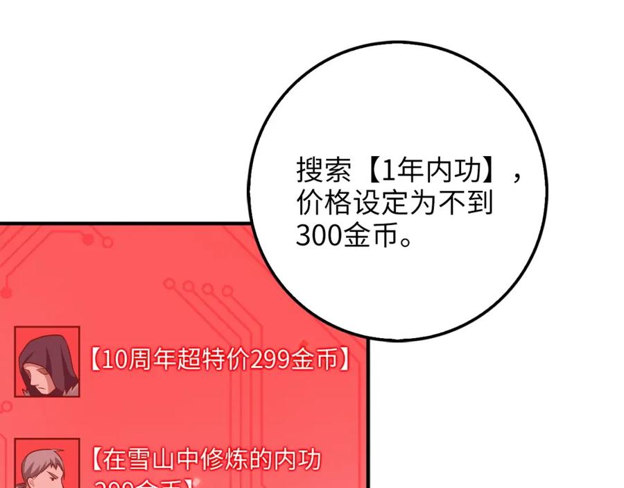 领主大人的金币用不完 - 第19话 购买内功 - 第103张图
