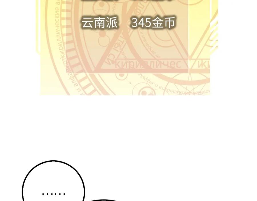 领主大人的金币用不完 - 第19话 购买内功 - 第84张图