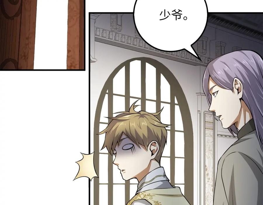 领主大人的金币用不完 - 第19话 购买内功 - 第28张图