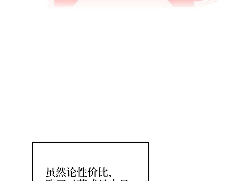 领主大人的金币用不完 - 第19话 购买内功 - 第112张图